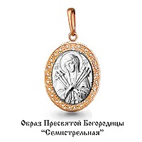 Подвеска икона Образ Пресвятой Богородицы "Семистрельная", 585 пробы