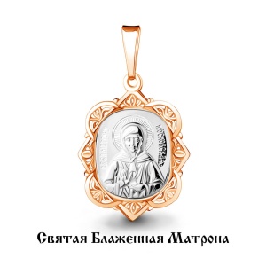 Подвеска-икона "Святая Блаженная Матрона", 585 пробы